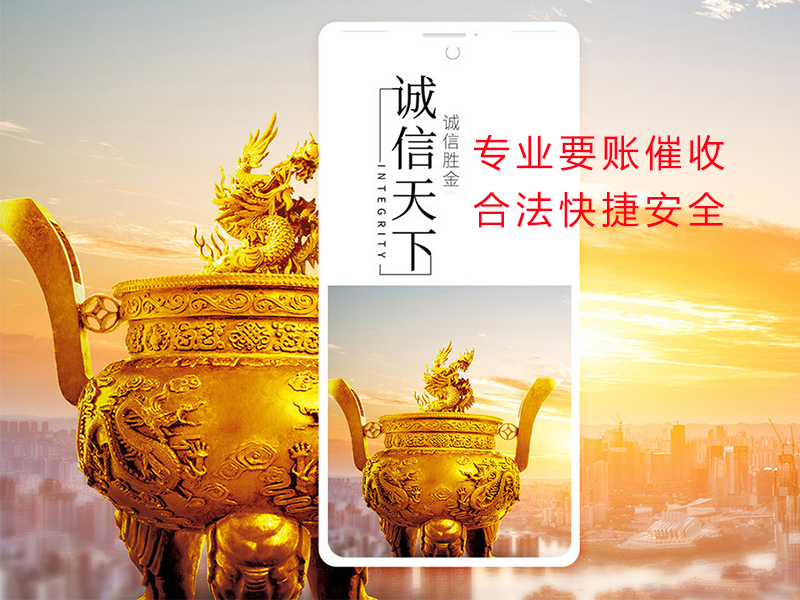 新都清欠公司